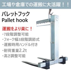 パレットハンガー パレットフック 重心調整スプリング機構 クレーン 