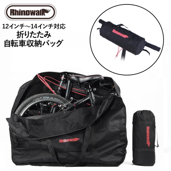 折りたたみ自転車収納バッグ　14インチ ポータブルバッグ RK14  ロゴ赤 輪行バッグ 電車 交通...