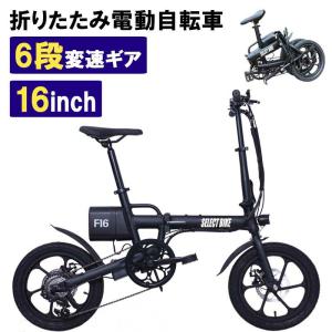 電動自転車 折りたたみ 電動アシスト自転車 16インチ おしゃれ 軽量 安い 折りたたみ自転車 自転車 シマノ
