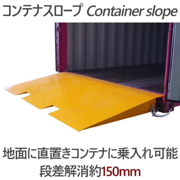 フォークリフトスロープ コンテナスロープ 耐荷重6t プラットスロープ バンニングスロープ カースロ...