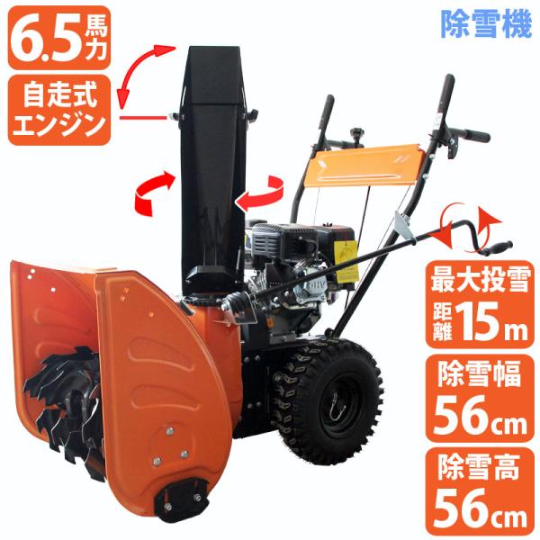 除雪機 家庭用 即納 C-ST065A エンジン式除雪機 ハイパワー 6.5馬力 除雪幅56cm 除...
