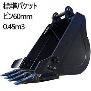 標準バケット 日立 純正品 ノーマル バケット0.7m3 重機 ユンボ ショベル　アタッチメント ツメ ピン径80 アーム幅305mm 標準バケット ノーマル バケツ 純正品 日立 0.7m3 フック付き 平爪付き