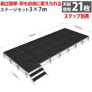 撮影用 ひな段用 天板3枚 アルミ ひな段 3段5連セット 奥行300mm アルミ製 折りたたみ式 整列台 段 舞台
