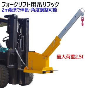 リフトハンガー LF-1200 フォークリフト用フレコンハンガー 吊り具