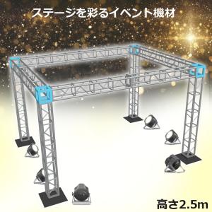 トラスセット ステージトラス 4×3×2.5m...の詳細画像2
