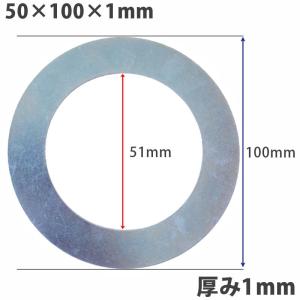 【10個】ガタ調整用 シム リング型内径51ｍｍ 外径100ｍｍ 厚さ1ｍｍ ワッシャー 部品 バケット パワーショベル ユンボ ショベル