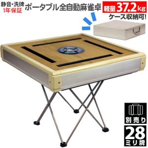 全自動麻雀卓 麻雀卓 全自動 麻雀セット 麻雀 ...の商品画像
