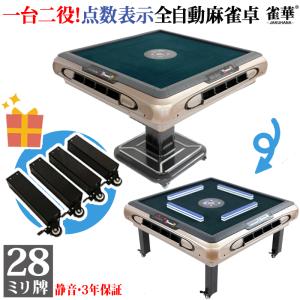 中古】 家庭用点数表示機能付全自動麻雀卓 スリム プラス スコア Slim