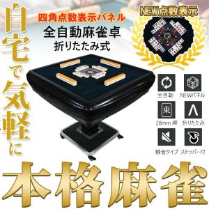 全自動麻雀卓 点数表示 麻雀卓 全自動 麻雀セ...の詳細画像1