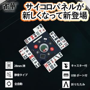 全自動麻雀卓 折りたたみ 麻雀卓 全自動 麻雀...の詳細画像2