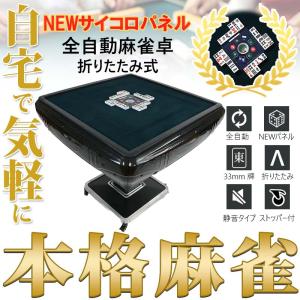 全自動麻雀卓 麻雀卓 全自動 麻雀セット 麻雀...の詳細画像1