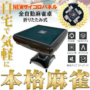 全自動麻雀卓 麻雀卓 全自動 麻雀セット 麻雀...の詳細画像1