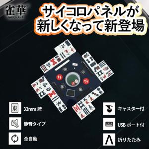 全自動麻雀卓 麻雀卓 全自動 麻雀セット 麻雀...の詳細画像3