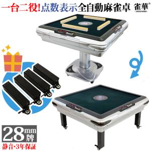全自動麻雀卓 点数表示 自動麻雀卓 麻雀卓 全自動 自動麻雀卓 麻雀セット 麻雀 雀卓 麻雀台 自動雀卓 電動麻雀卓 麻雀テーブル JF-S 爆買