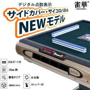 全自動麻雀卓 点数表示 麻雀卓 全自動 麻雀セ...の詳細画像1