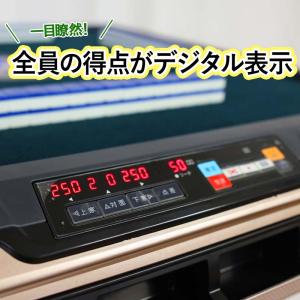 全自動麻雀卓 点数表示 麻雀卓 全自動 麻雀セ...の詳細画像4