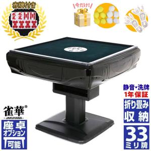 あさやん画面　自動麻雀卓 あさやん画面 自動麻雀卓 Amazon | 雀華 全自動麻雀卓 | 麻雀