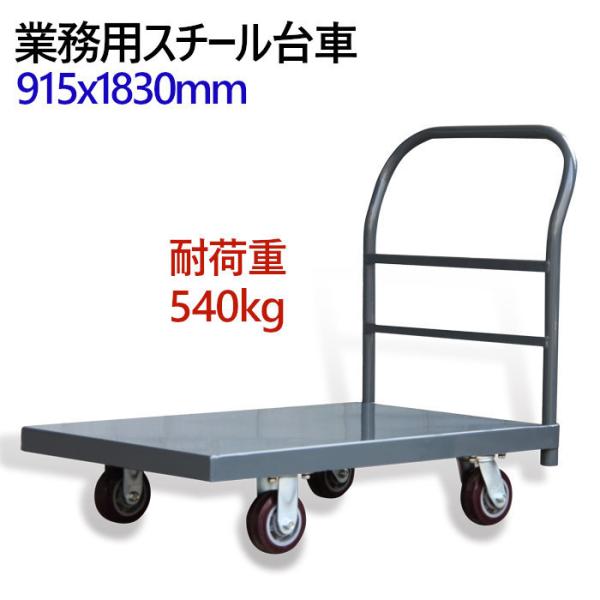 スチール台車 業務用スチール台車 台車 平台車 手押し台車 キャスター付き台車 大型 運搬台車 安い...