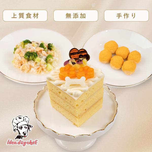 犬 誕生日 ケーキ ご飯 「さつまいものワンワンケーキセット」 犬用 プレゼント 手作り ごはん ド...