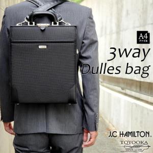 ビジネスバッグ　ダレスバッグ　22348　リュック　ショルダーバッグ　3way　日本製　豊岡製鞄　メンズ　A4　ワンタッチ　縦型　ジェイシーハミルトン　送料無料｜ideal-bag