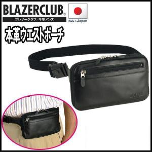 ウエストバッグ　ヒップバッグ　ブレザークラブ　本革ウエストポーチ 薄型　日本製 豊岡製鞄　メンズ　25780｜ideal-bag