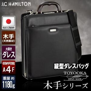 ダレスバッグ ビジネスバッグ J.C HAMILTON 日本製 豊岡製鞄 縦型 A4Fファイル収納可能 大開き 30cm メンズ 22310｜ideal-bag