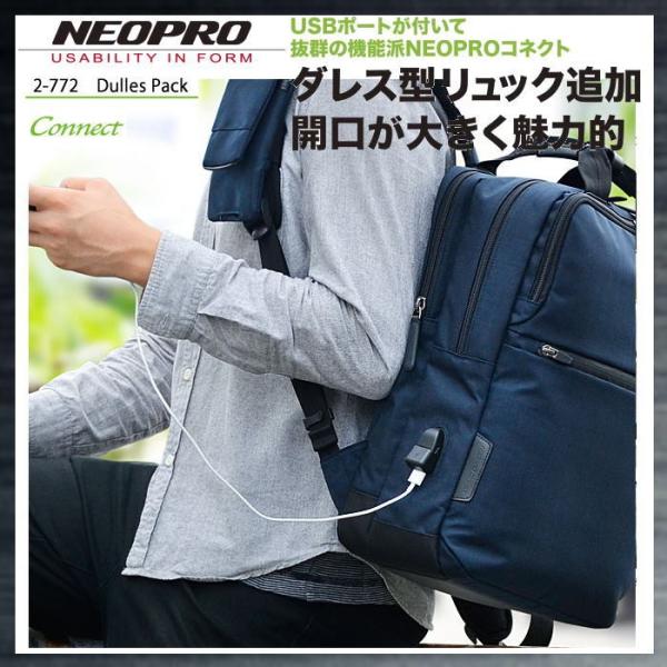 ビジネスバッグ 2-772 NEOPRO CONNECT DullesPack ビジネスバッグ×US...