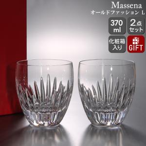 バカラ マッセナ 2811-295 オールドファッション(L)ラージサイズ ペア Baccarat Massena 2811295 プレゼント ギフト ロックグラス ギフト 結婚祝い 新生活応援｜ideale