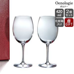 バカラ オノロジー 2100-293 ボルドー ペア