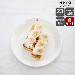 ティーマ イッタラ リネン プレート 21cm iittala Teema ギフト 結婚