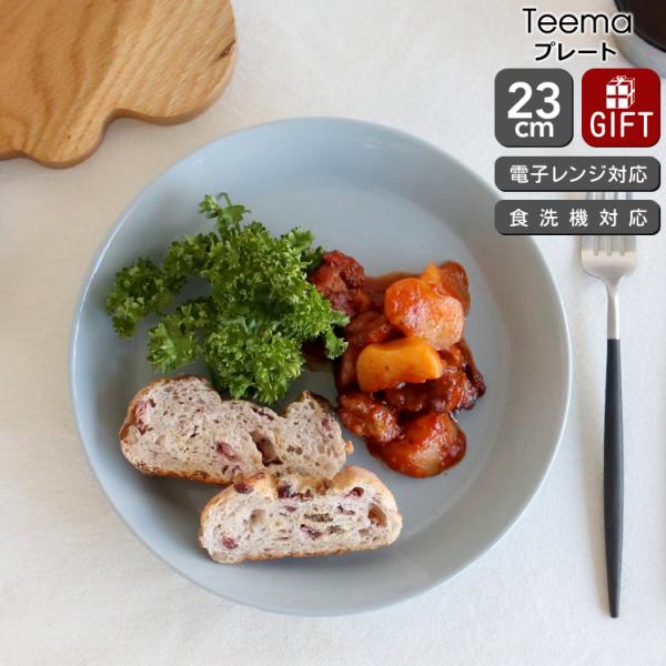 イッタラ ティーマ パールグレー プレート 23cm iittala Teema ギフト 結婚祝い ...