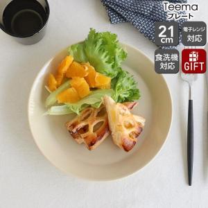イッタラ ティーマ リネン プレート 21cm iittala Teema ギフト 結婚祝い プレゼント セール 敬老の日 爆買