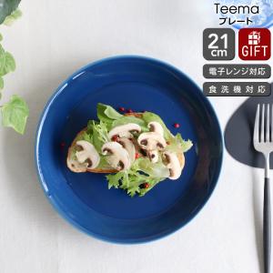 イッタラ ティーマ ヴィンテージブルー プレート 21cm iittala Teema 北欧雑貨 食器 皿 お皿 耐熱 電子レンジ対応 お皿 ギフト 結婚祝い プレゼント 贈り物｜イデールヤフーショップ