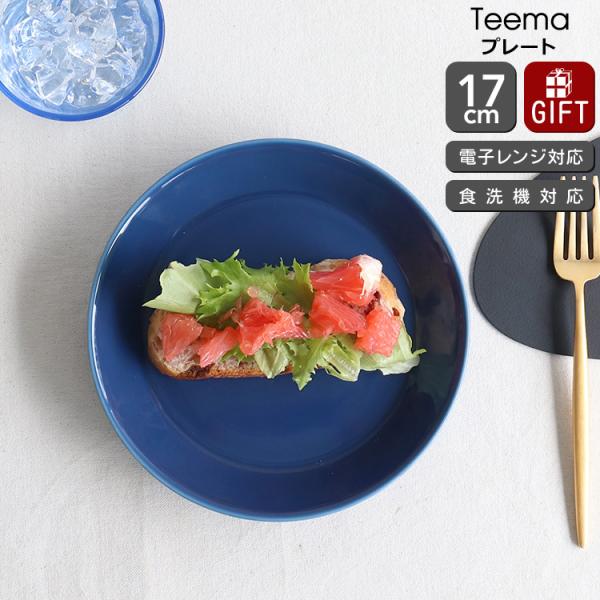 イッタラ ティーマ ヴィンテージブルー プレート 17cm iittala Teema 北欧雑貨 食...