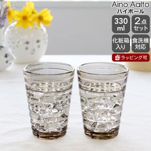 イッタラ アイノアアルト(アイノアールト) ハイボール 330ml リネン 2個入り(ペア) 北欧雑貨 食器 タンブラー グラス セット ギフト 結婚祝い ギフトセット