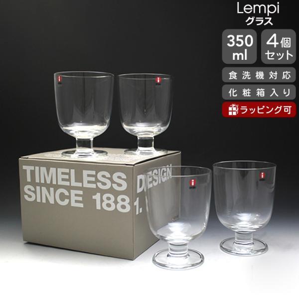 イッタラ レンピ 951173 グラス 350ml 4個セット クリア ギフト 結婚祝い プレゼント...