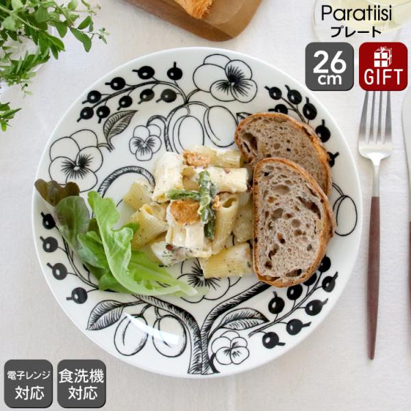 アラビア パラティッシ ブラック Black Paratiisi 6670 プレート 26cm ギフ...