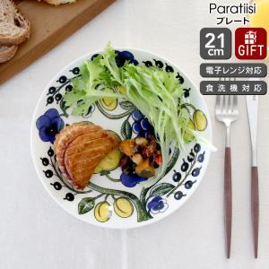 アラビア　パラティッシ 21 美品　2枚セット　旧ロゴ 新品 旧ロゴ アラビア パラティッシ パープル 21cmプレート