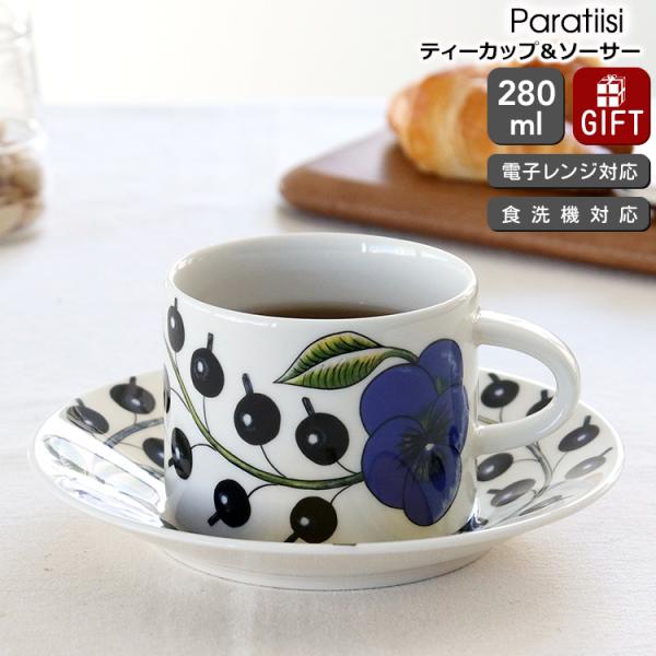 アラビア パラティッシ カラー 8946 8947/8948 ティーカップ＆ソーサー ギフト 結婚祝...