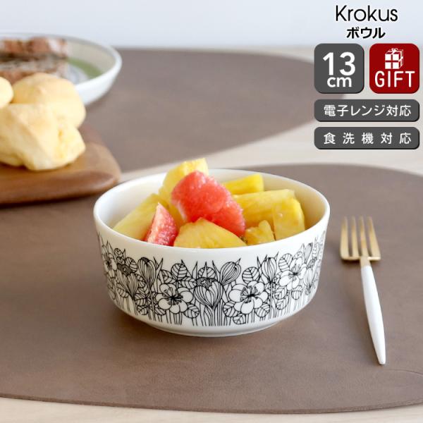 アラビア クロッカス ボウル 13cm ブラック ARABIA Krokus 北欧雑貨 食器 耐熱 ...