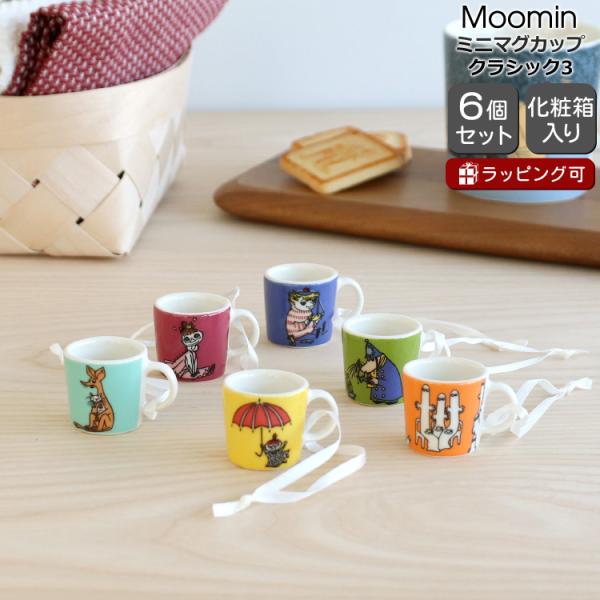 アラビア ムーミンコレクション ミニマグカップ クラシック3 6個セット ARABIA Moomin...