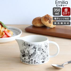 アラビア エミリア ピッチャー 350ml