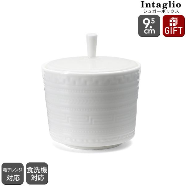 ウェッジウッド インタグリオ シュガーボックス 電子レンジ対応 食洗器対応 食器 ギフト 結婚祝い ...