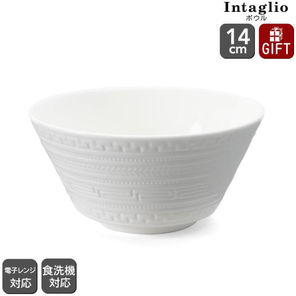 ウェッジウッド インタグリオ ボウル 14cm 電子レンジ対応 食洗器対応 食器 ギフト 結婚祝い ...