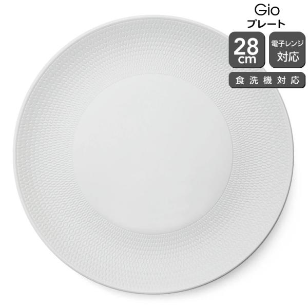 ウェッジウッド ジオ プレート 28cm 皿 お皿 白 食器 陶器 セール 母の日 2026