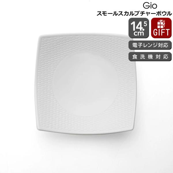 ウェッジウッド ジオ スモールスカルプチャーボウル 白 食器 陶器 結婚祝い プレゼント ギフト お...