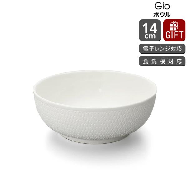 ウェッジウッド ジオ ボウル 14cm 白 食器 陶器 結婚祝い プレゼント ギフト お祝い 贈り物...