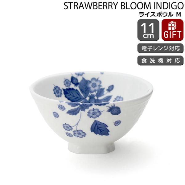ウェッジウッド ストロベリー ブルーム インディゴ ライスボウル Mサイズ 食器 陶器 結婚祝い プ...