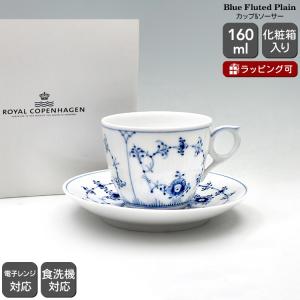 ブルーフルーテッド ロイヤルコペンハーゲン 101 プレイン プレーン
