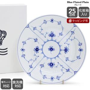 ブルーフルーテッド ロイヤルコペンハーゲン ハーフレース プレート